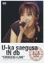 三枝夕夏 IN db　／　U-ka saegusa IN db CHOCOとLIVE [ 三枝夕夏 IN db ]