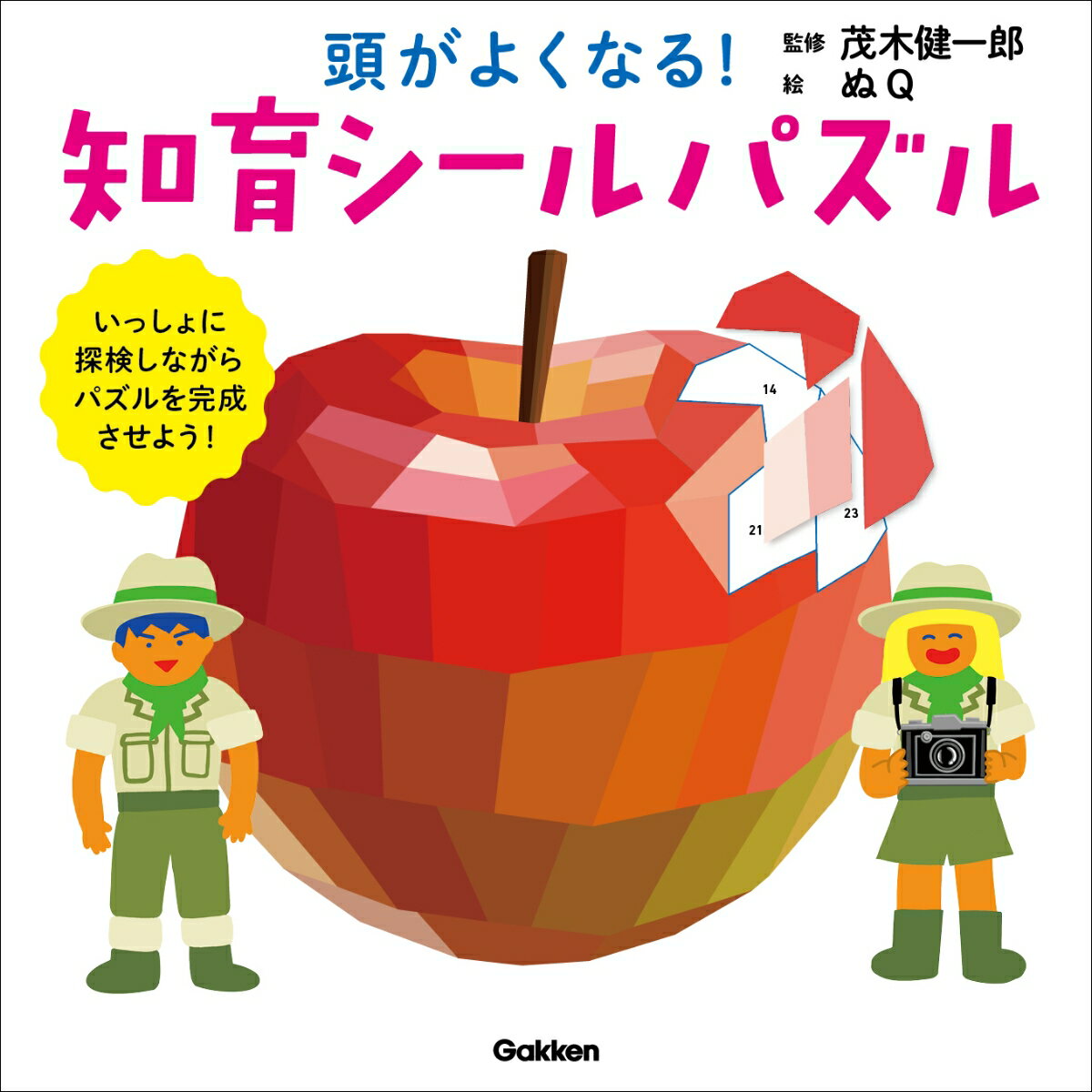 頭がよくなる！知育シールパズル [ 