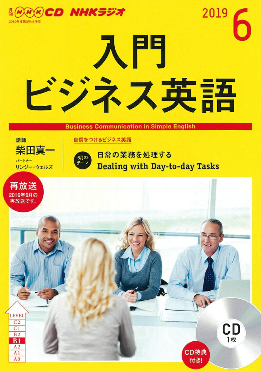 NHK CD ラジオ 入門ビジネス英語 2019年6月号