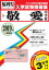 敬愛中学校(2019年春受験用) 2,640円