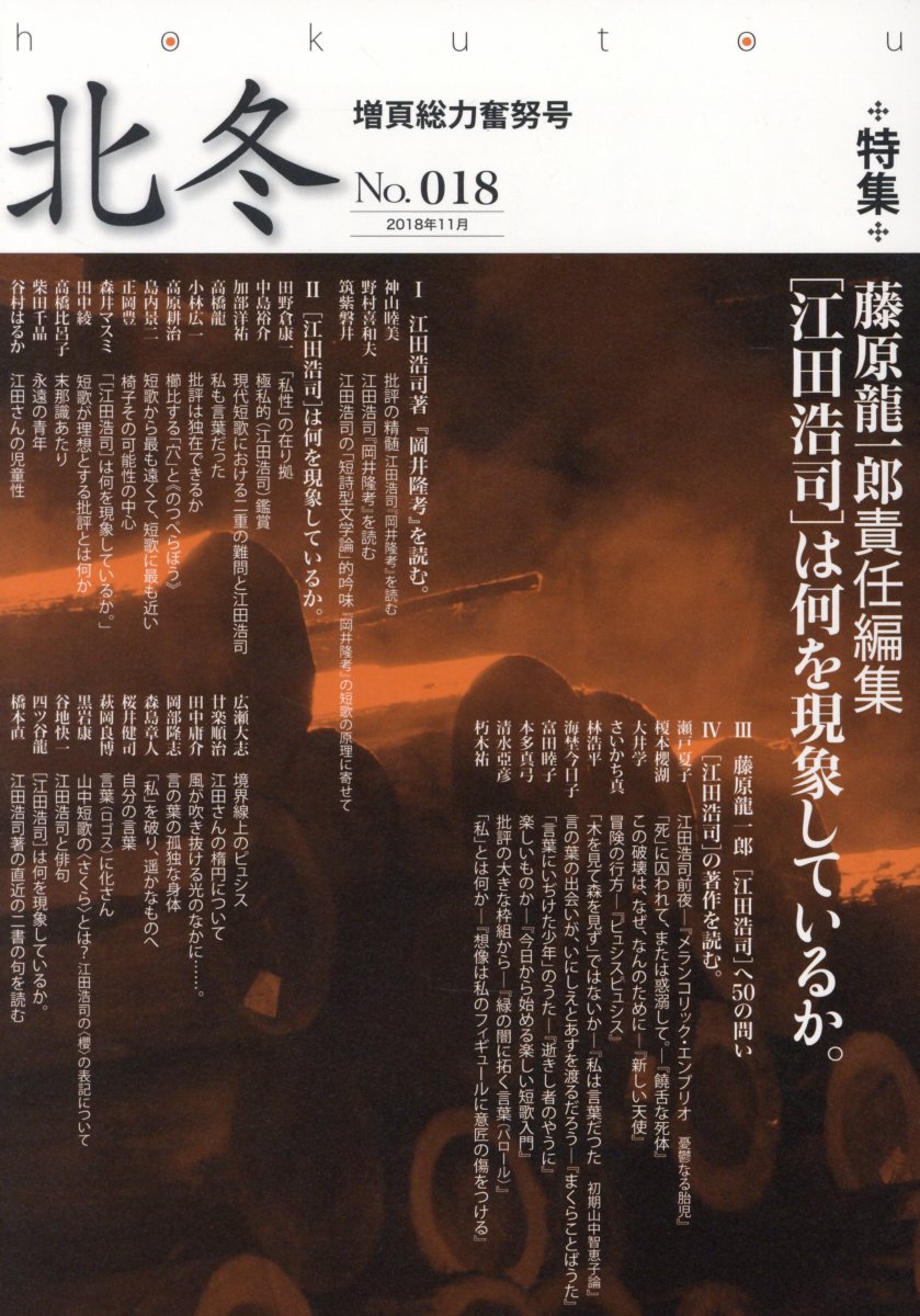 北冬（No．018（2018年11月）