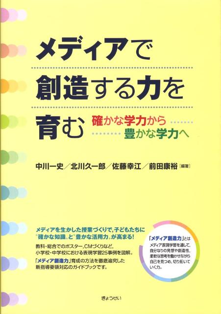 メディアで創造する力を育む
