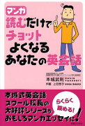 読むだけでチョットよくなるあなたの英会話