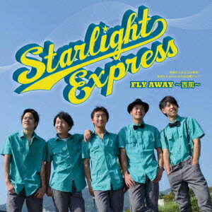 STARLIGHT EXPRESS FLY AWAY「西風」 [ STARLIGHT EXPRESS ]