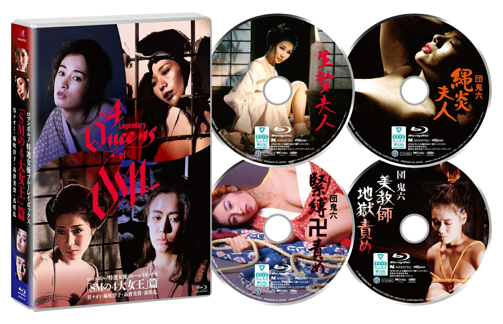 ロマンポルノ 特選女優ブルーレイボックス「SMの4大女王」篇【Blu-ray】