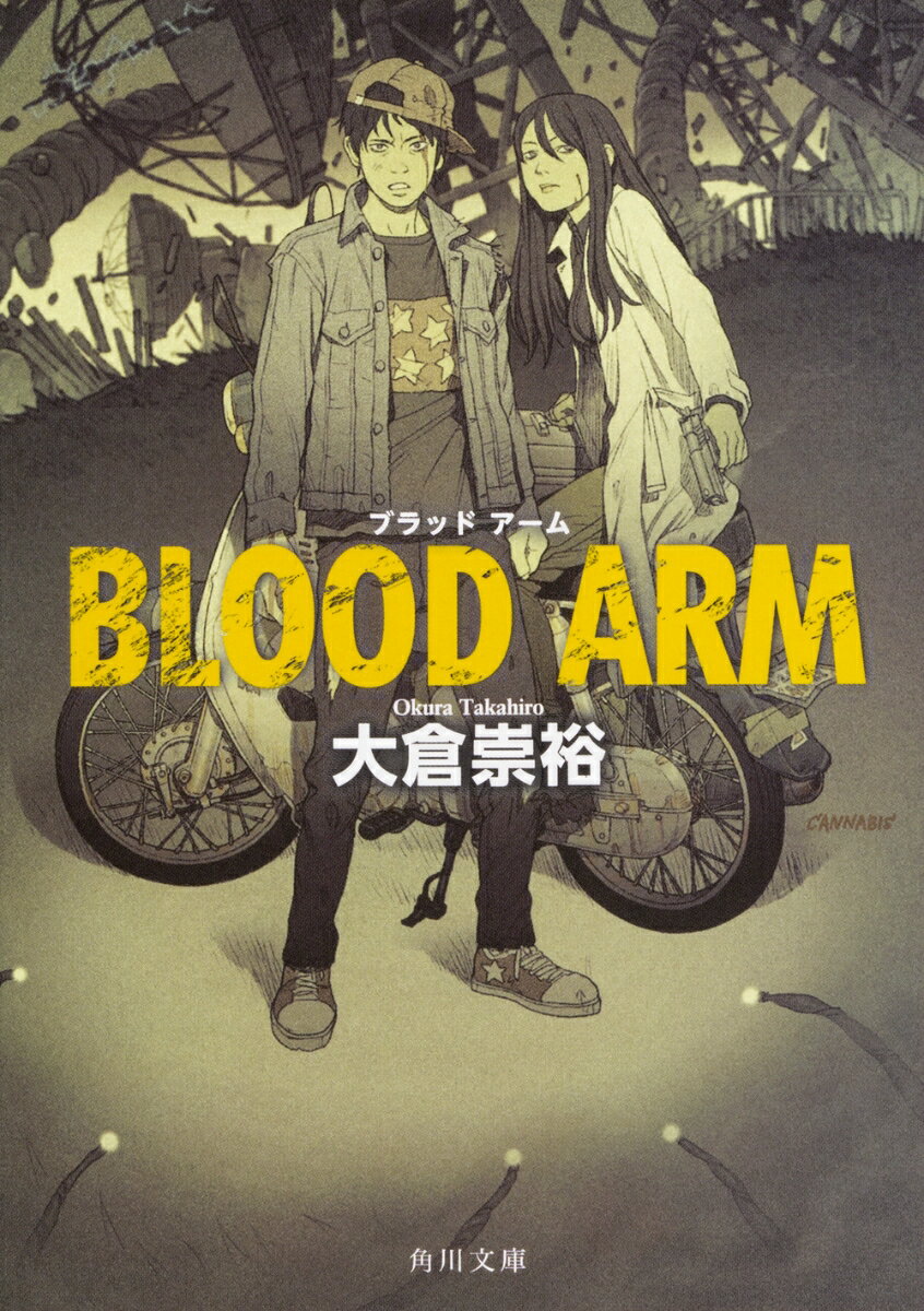 BLOOD ARM （角川文庫） [ 大倉崇裕 ]