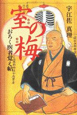 室の梅