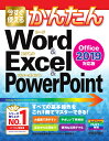 今すぐ使えるかんたん Word Excel PowerPoint 2019 技術評論社編集部 AYURA 稲村暢子