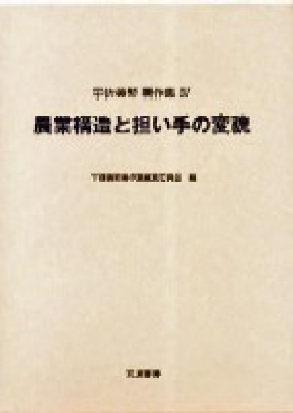宇佐美繁著作集（4）