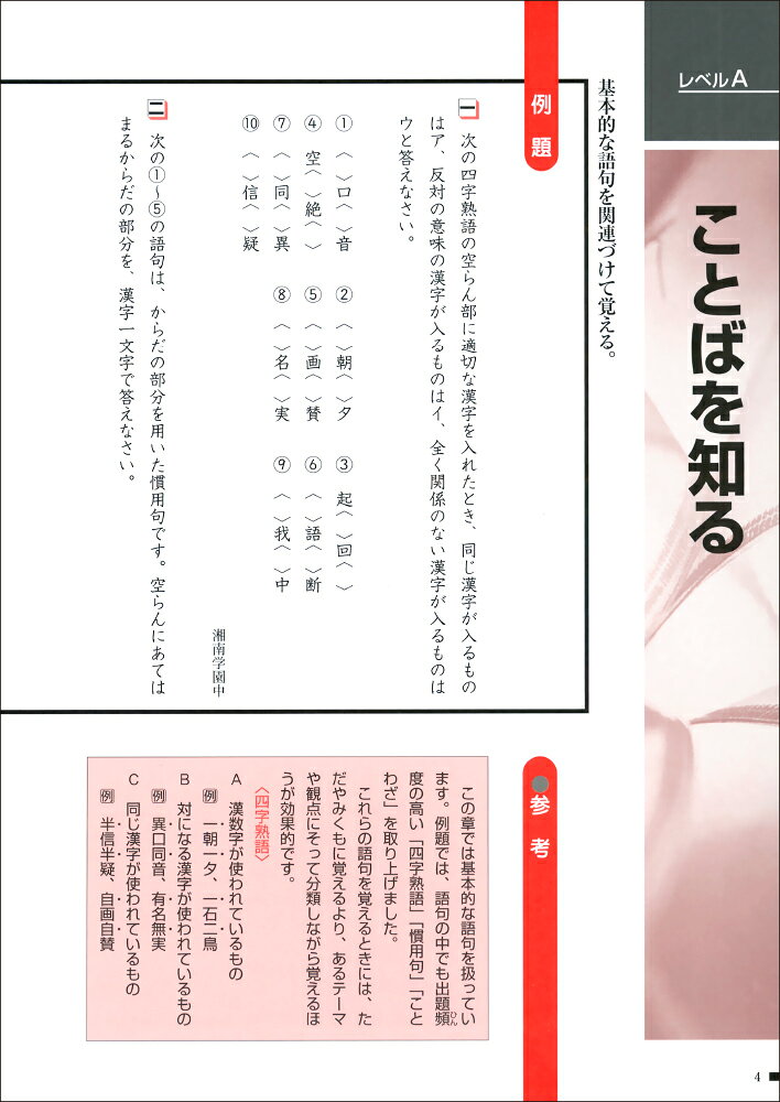 ウイニングステップ 小学6年 国語3 語句・文...の紹介画像3