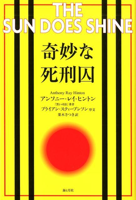 貧しい黒人ゆえに、無実のまま死刑囚にされた男は、狂わんばかりの怒り、絶望、恐怖の果てに、囚人らしからぬ生き方をしはじめ、奇跡を手にする。