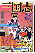 三国志（第3巻）