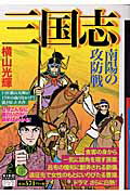 三国志（第5巻）