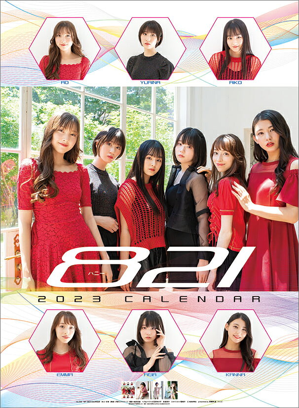 821（ハニー）（2023年1月始まりカレンダー）