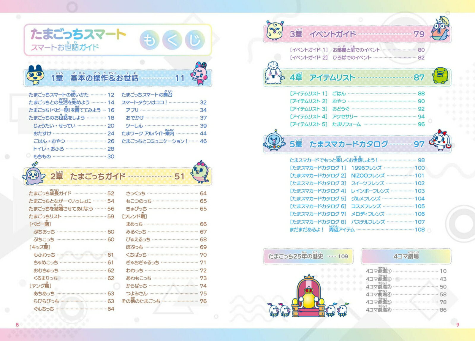 更新 たまスマ公式攻略本 キャラぱふぇブックス たまごっちスマート スマートお世話ガイド が登場 22年03月 ににんがゲーム庵