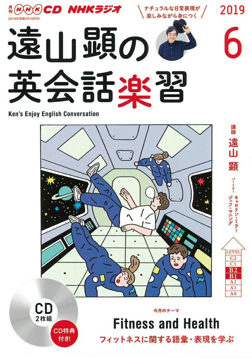 NHK CD ラジオ 遠山顕の英会話楽習 2019年6月号