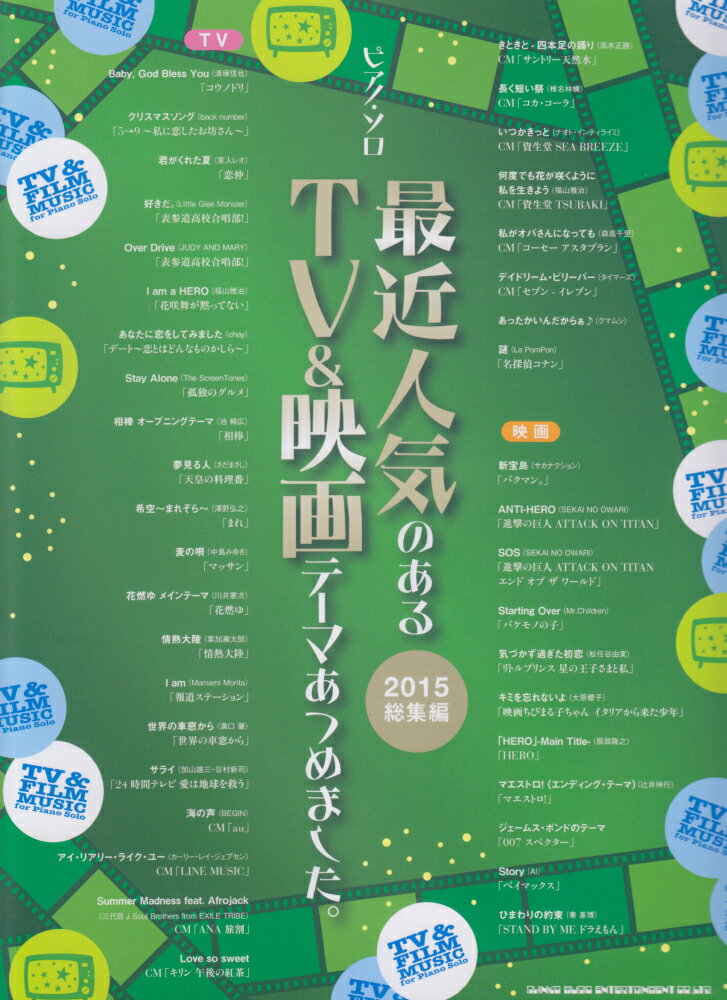 最近人気のあるTV＆映画テーマあつめました。（2015総集編）