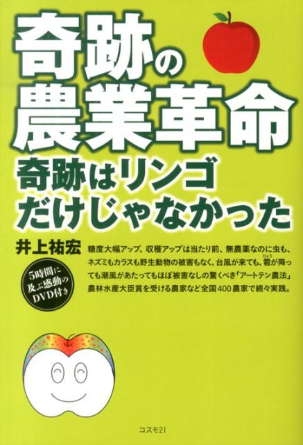 奇跡の農業革命