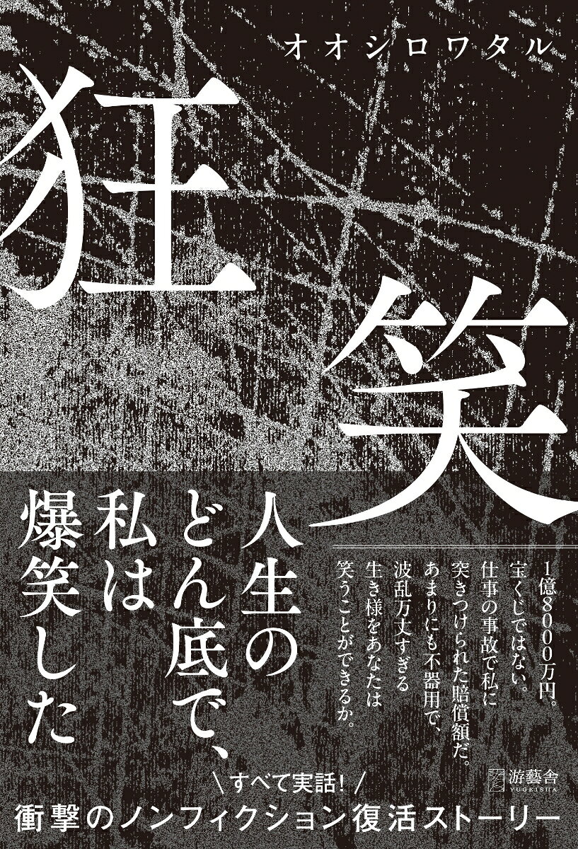 狂笑