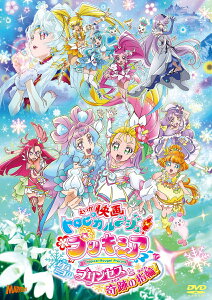 映画トロピカル～ジュ！プリキュア 雪のプリンセスと奇跡の指輪！ 特装版 [ ファイルーズあい ]