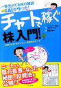 一番売れてる株の雑誌ダイヤモンドザイが作った！チャートで稼ぐ