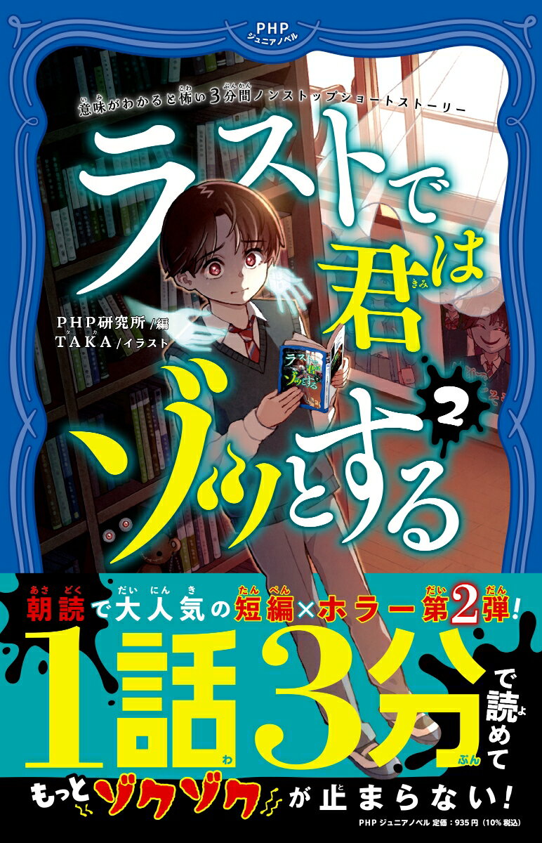 意味がわかると怖い3分間ノンストップショートストーリー ラストで君はゾッとする2