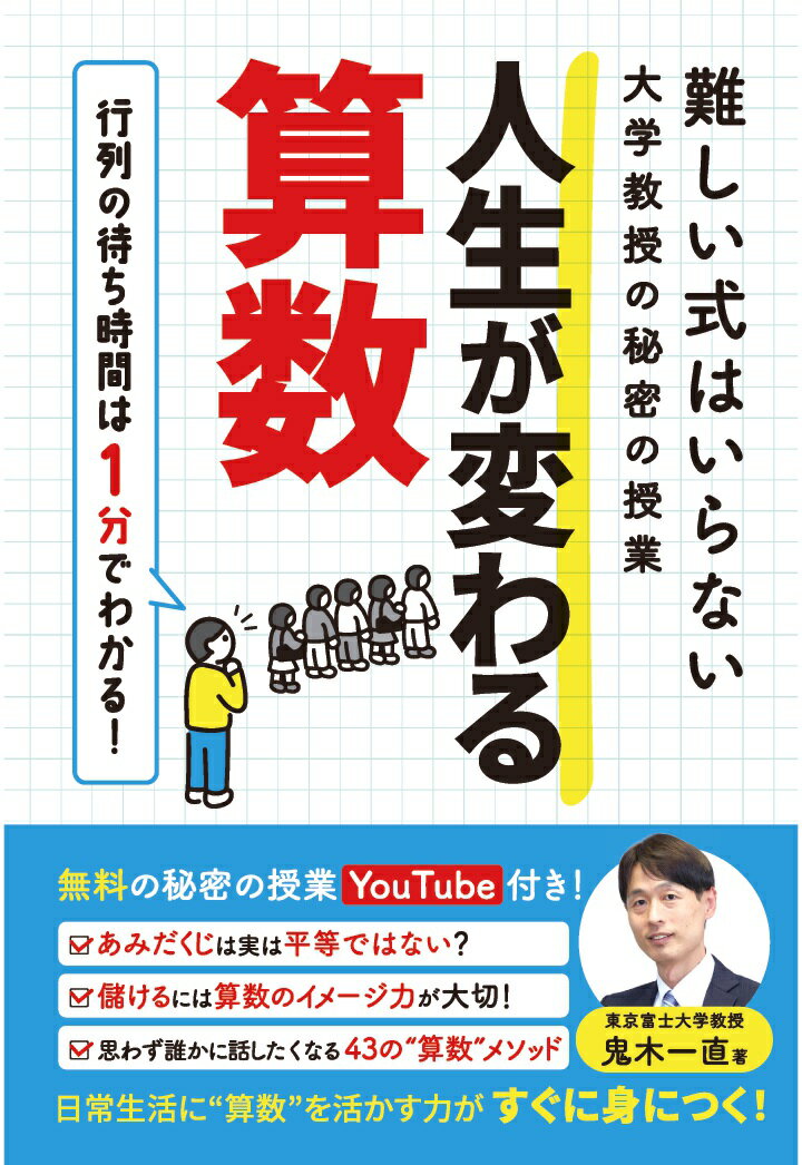 【POD】難しい式はいらない大学教授の秘密の授業　人生が変わる算数（サンライズ） [ 鬼木一直 ]