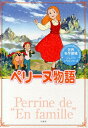 ペリーヌ物語 （世界名作劇場ジュニア ノベルシリーズ） 三田ゆいこ