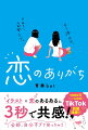 イラスト×恋のあるあるに３秒で共感！全部、自分すぎて笑っちゃう。