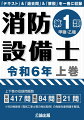 上下巻の収録問題数、筆記４１７問、鑑別８４問、製図２１問。科目免除者（電気工事士等の免状取得）の免除対象問題を整理。