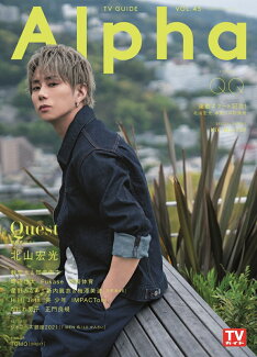 TV GUIDE Alpha EPISODE QQの表紙