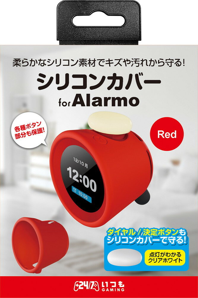 【日本メーカー スリースト】Alarmo(アラーモ) 対応 保護カバー 『シリコンカバー (レッド)』 製品画像:4位