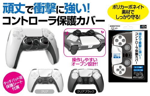 PS5コントローラ用保護カバー『クリスタルカバー5(クリアブラック)』