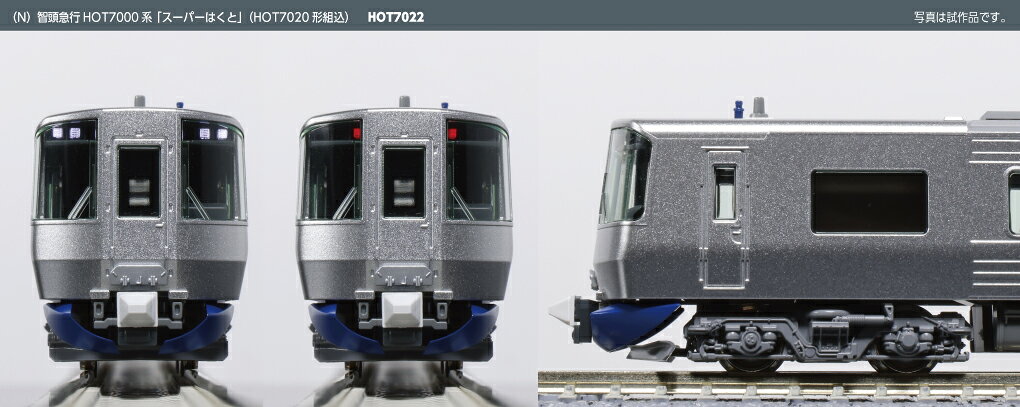 智頭急行HOT7000系「スーパーはくと」(HOT7020形組込) 6両セット 【10-1694】 (鉄道模型 Nゲージ)