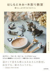 木彫り 作り方の本 おすすめ6選 初心者にもの表紙画像