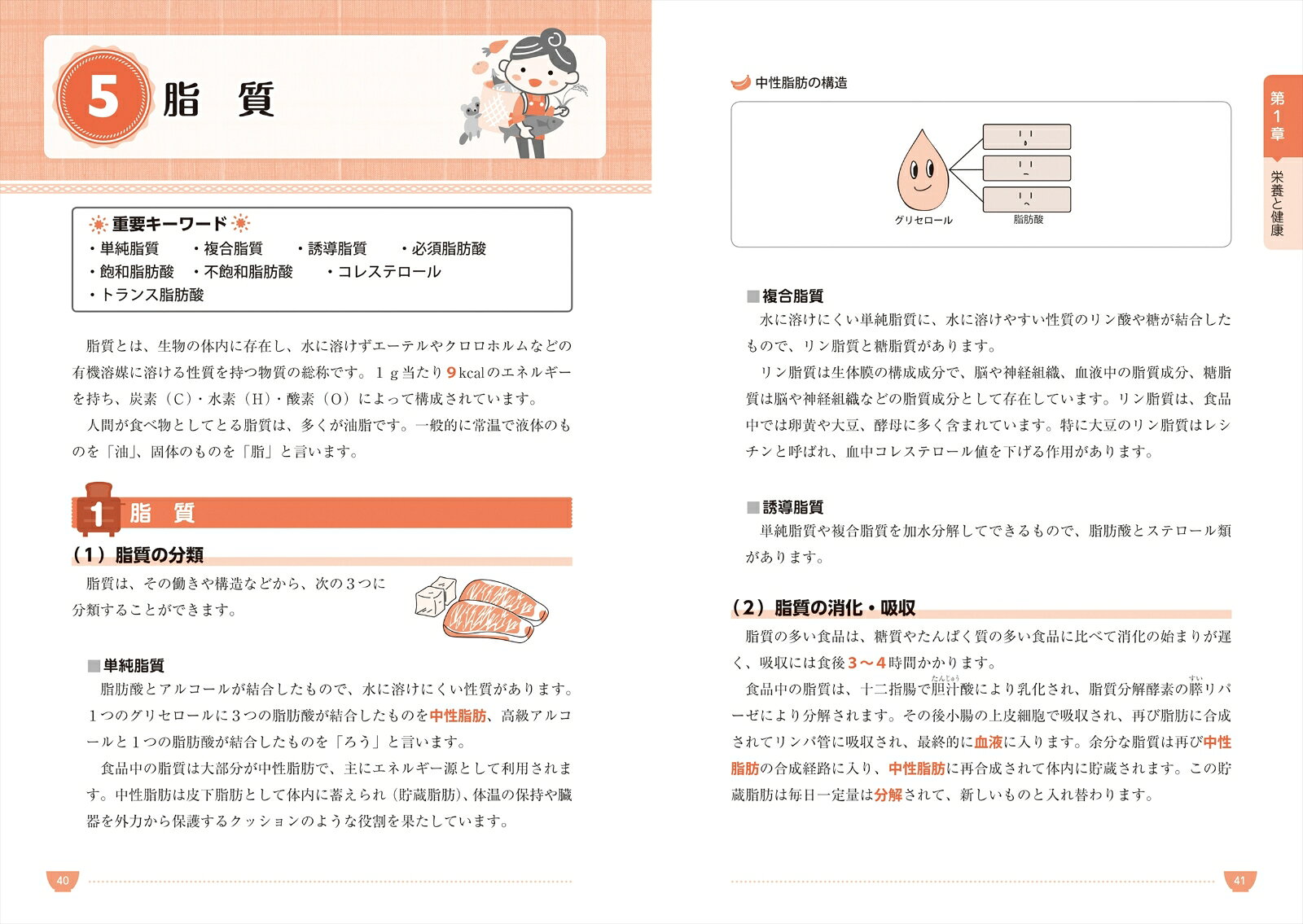 一発合格!ここが出る!食生活アドバイザー検定2...の紹介画像2