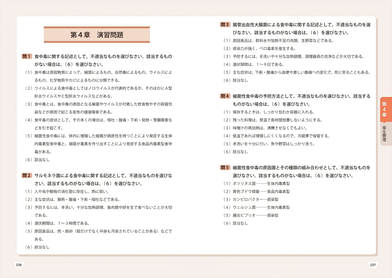 一発合格!ここが出る!食生活アドバイザー検定2...の紹介画像3