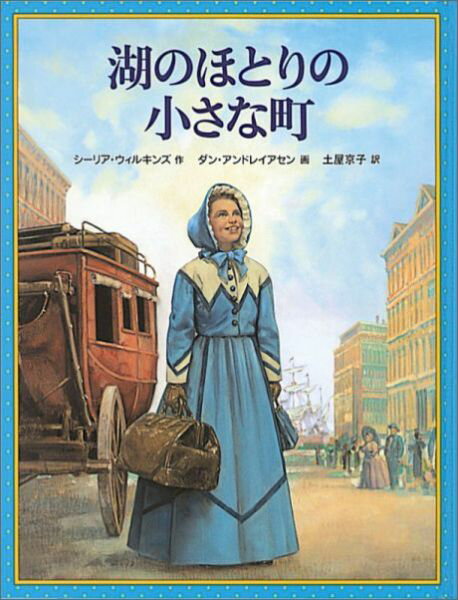湖のほとりの小さな町