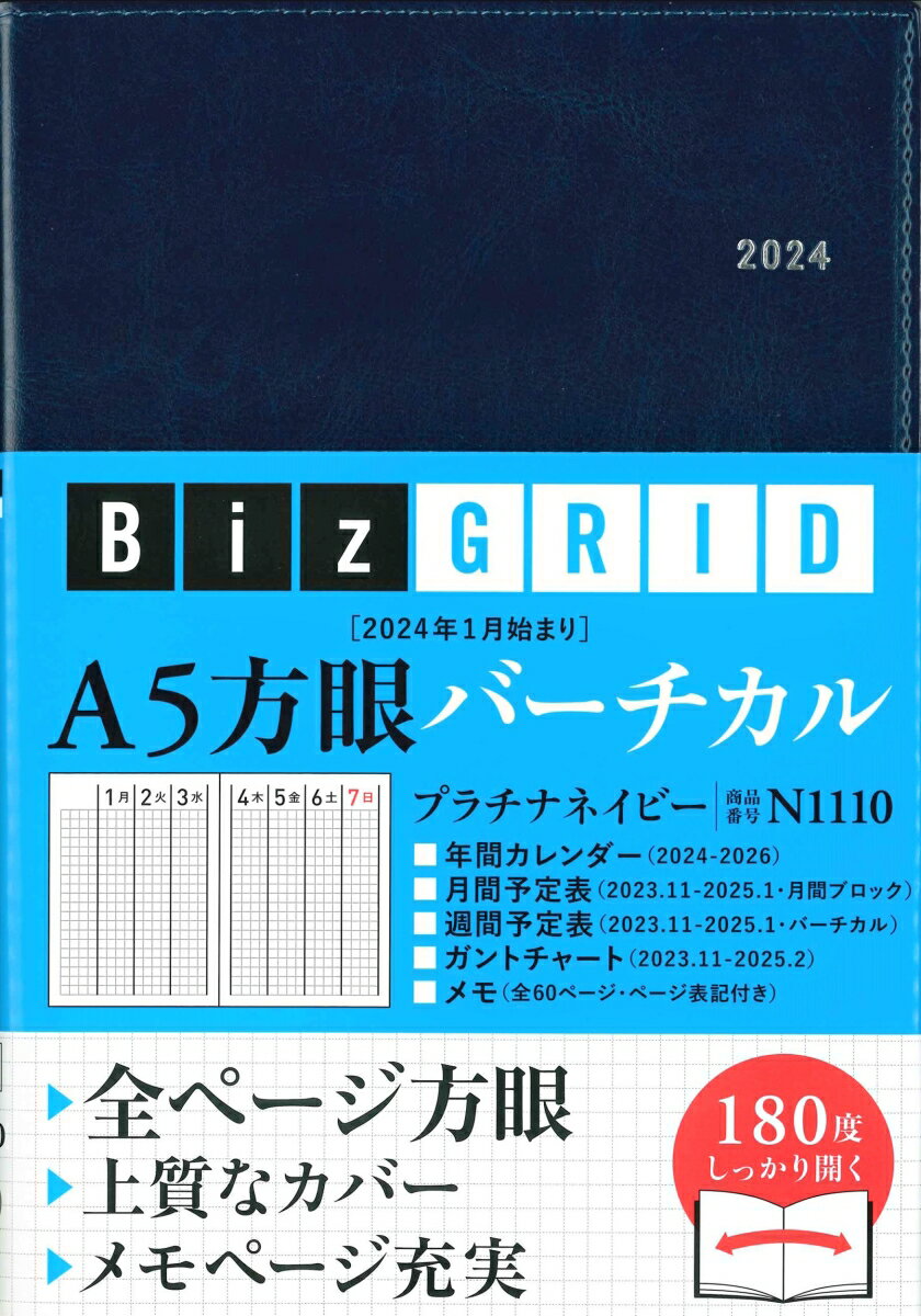 【N1110】　2024年1月始まり　A5方眼バーチカル［プラチナネイビー］ （永岡書店のシンプル手帳　Biz GRID）