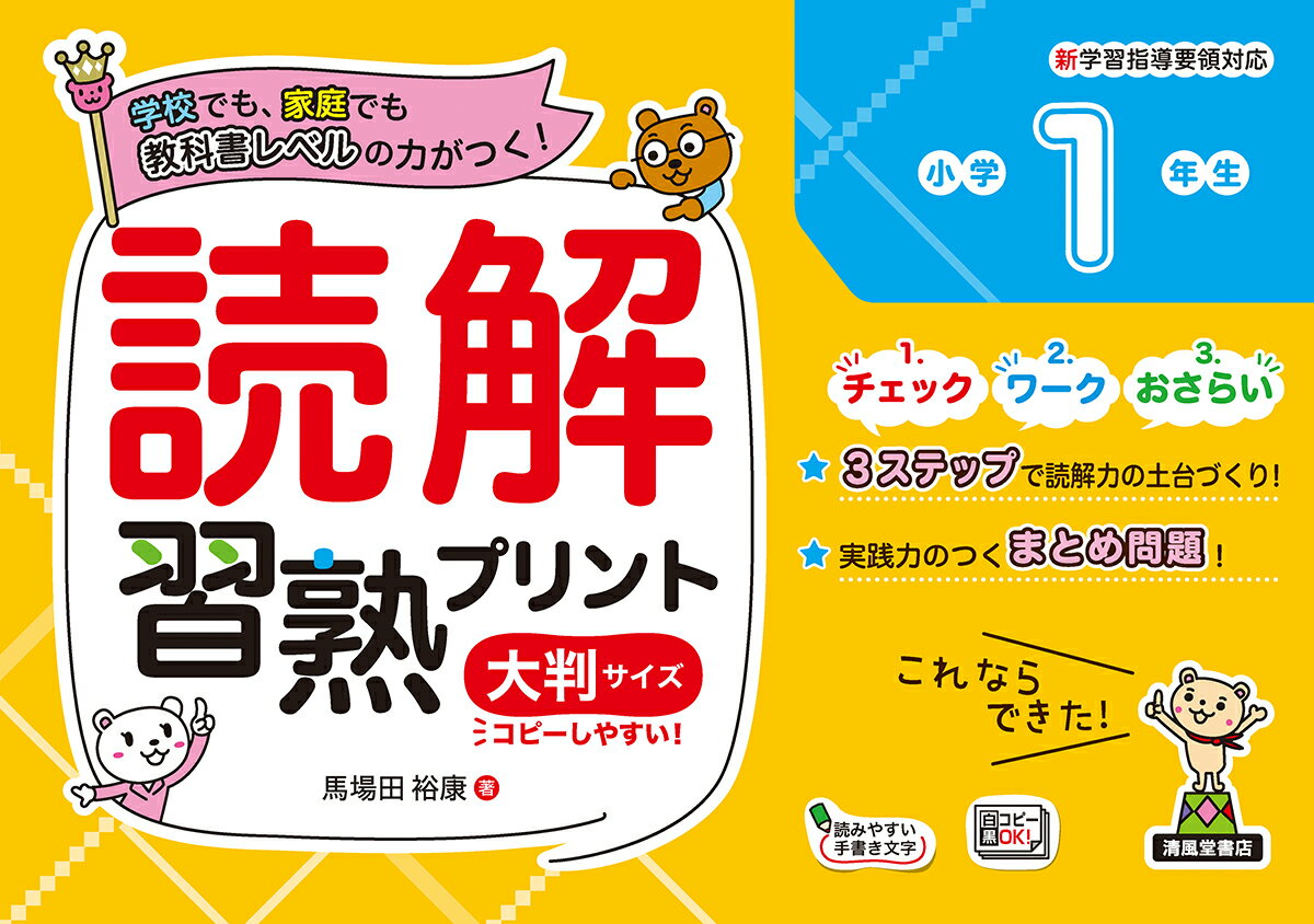 読解習熟プリント 小学1年生 大判サイズ