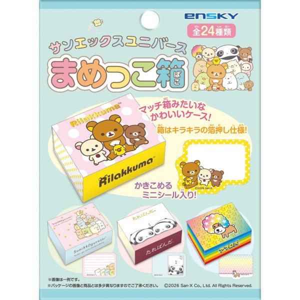 サンエックスユニバース まめっこ箱【1BOX 24パック入り】