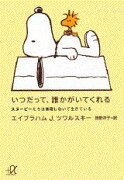 いつだって、誰かがいてくれる