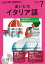 NHK CD ラジオ まいにちイタリア語 2019年7月号