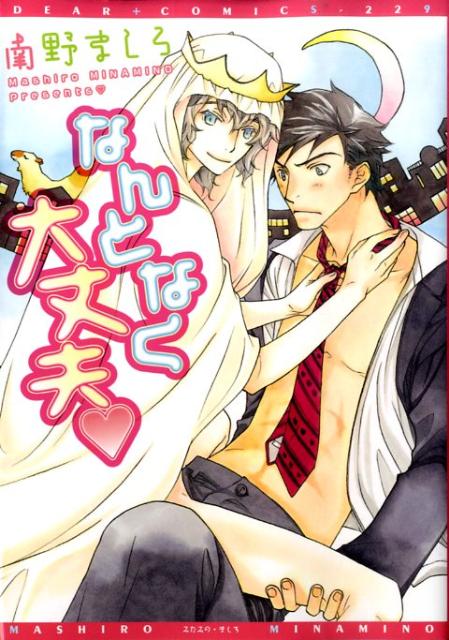 なんとなく大丈夫