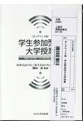 OD＞学生参加型の大学授業