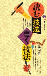 読む技法・書く技法
