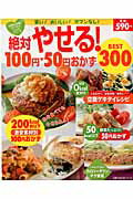 ���Ф䤻�롪100�ߡ�50�ߤ�����BEST300