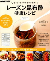 レーズン昆布酢健康レシピ