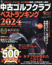 【中古】 新書斎のゴルフ 読めば読むほど上手くなる教養ゴルフ誌 no．12 / ダイアプレス / ダイアプレス [ムック]【メール便送料無料】【あす楽対応】