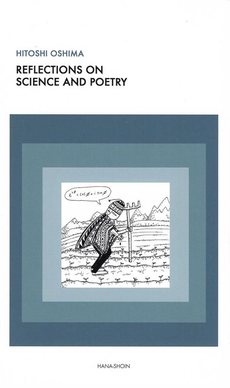 REFLECTIONS　ON　SCIENCE　AND　POETRY [ 大嶋仁 ]